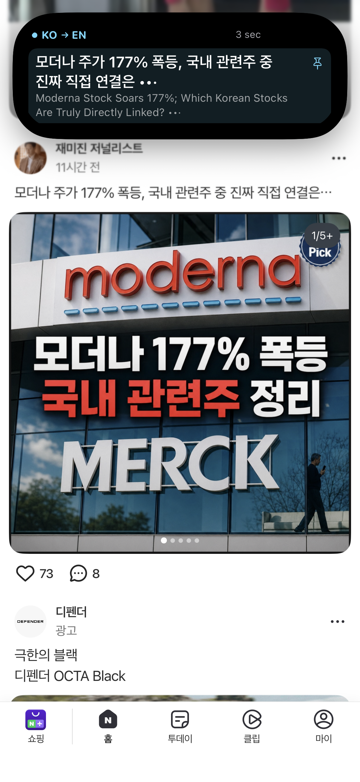 The Dynamic Island expanded over a Korean news feed, holding the headline and its English translation